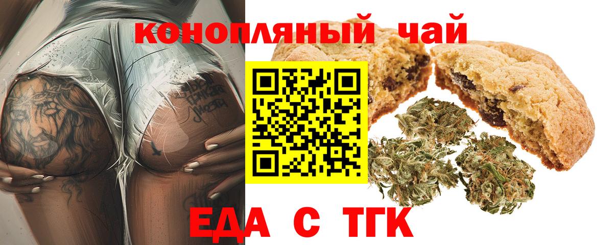 Еда ТГК марихуана  Вход с VPN  Заволжье 