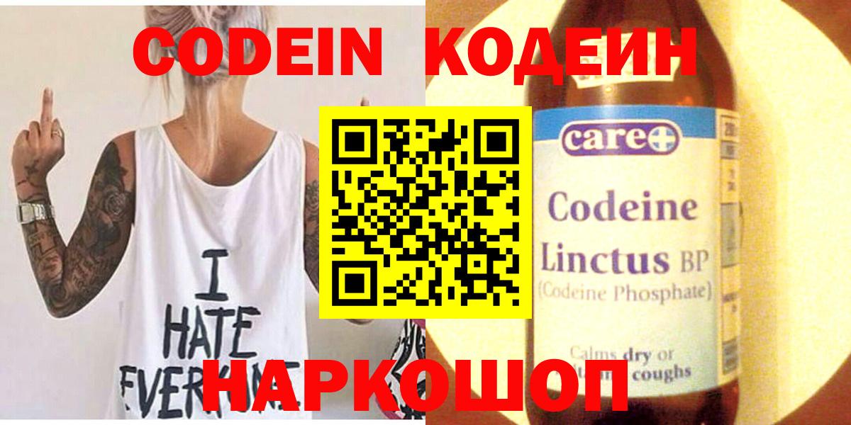 Заволжье  Кодеин напиток Lean (лин)  Кодеин напиток Lean (лин)  Вход с VPN 