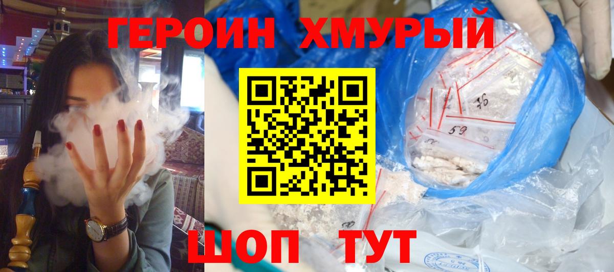 Героин хмурый Заволжье