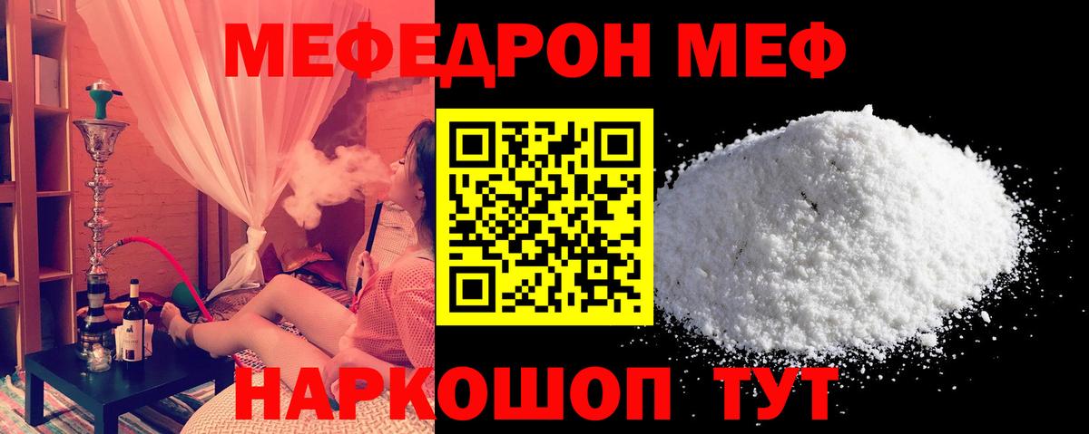 МЯУ-МЯУ кристаллы  Меф VHQ  Меф  Заволжье  Вход с VPN 